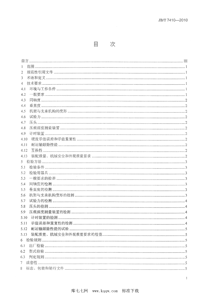 JB/T 7410-2010 标准预览