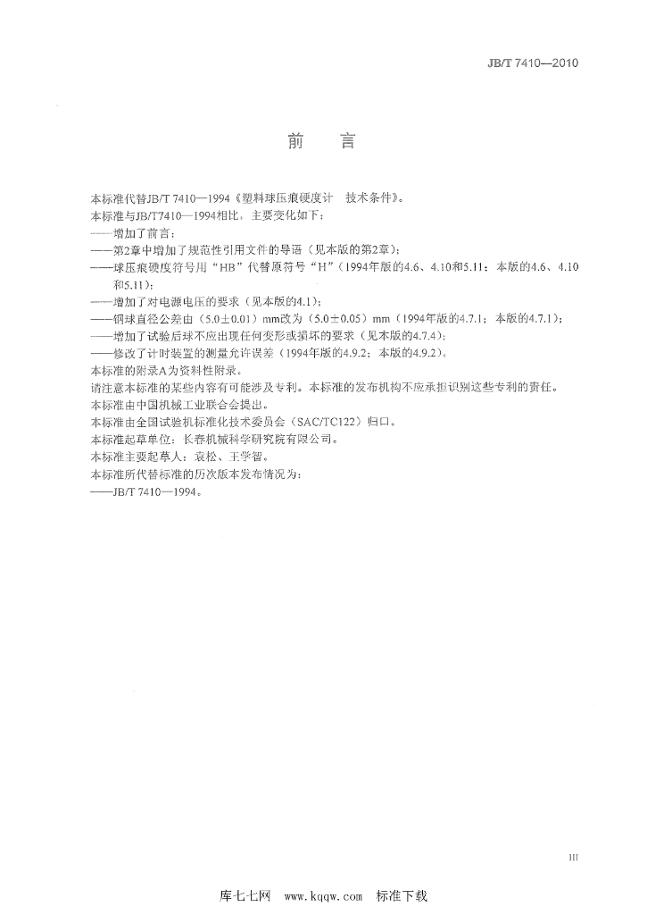 JB/T 7410-2010 标准预览