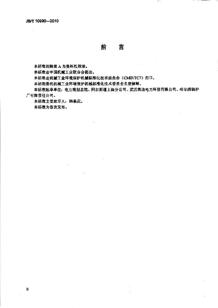 JB/T 10990-2010 标准预览