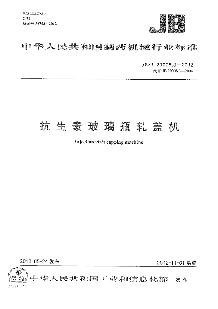 JB/T 20008.3-2012 标准预览