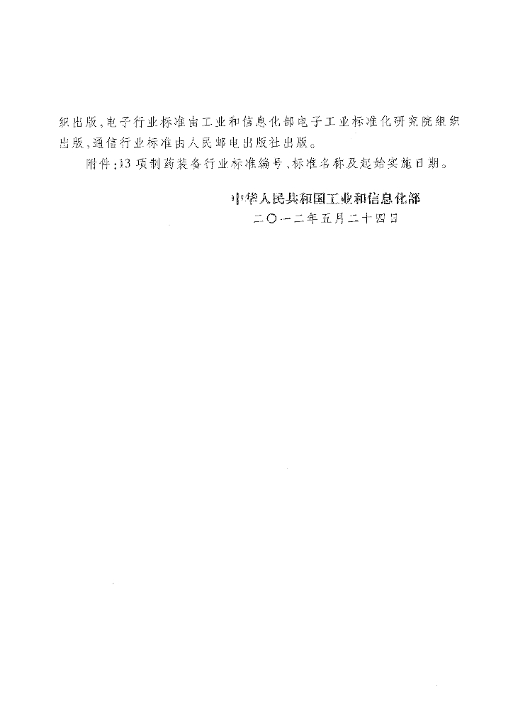 JB/T 20008.3-2012 标准预览