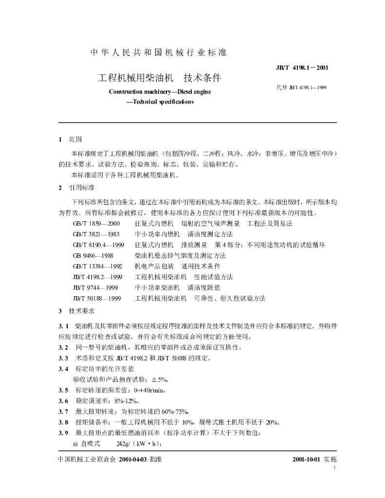 JB/T 4198.1-2001 标准预览