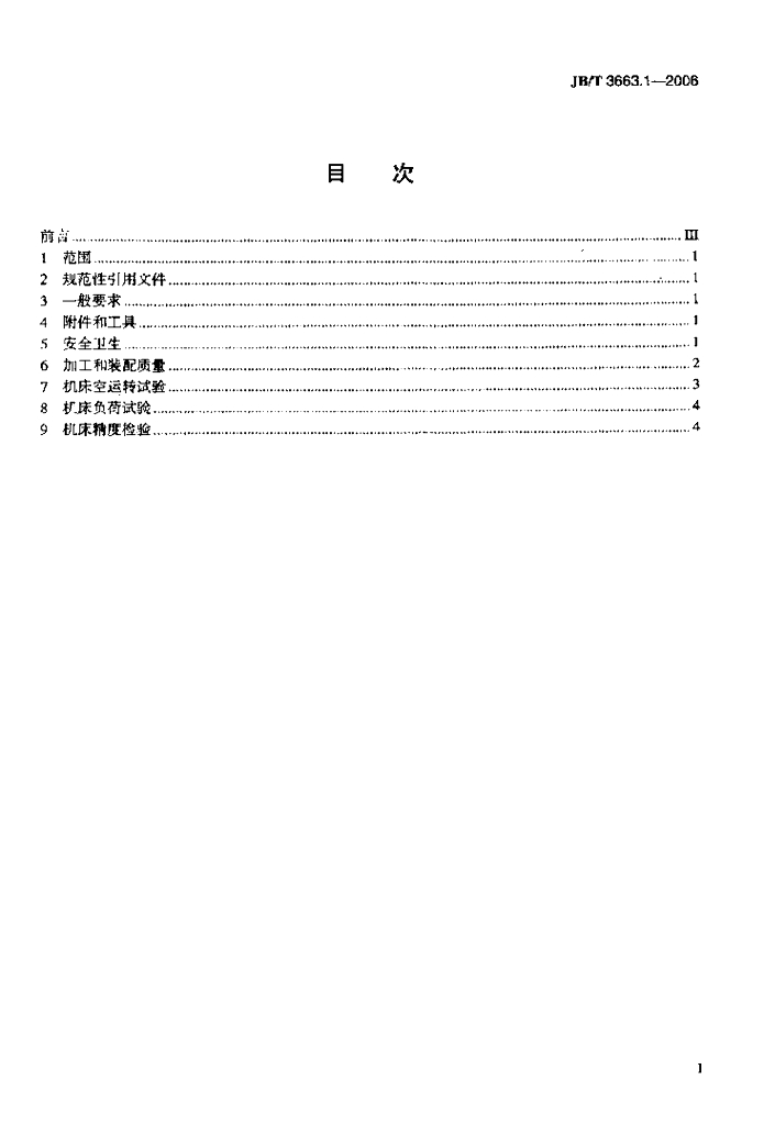 JB/T 3663.1-2006 标准预览
