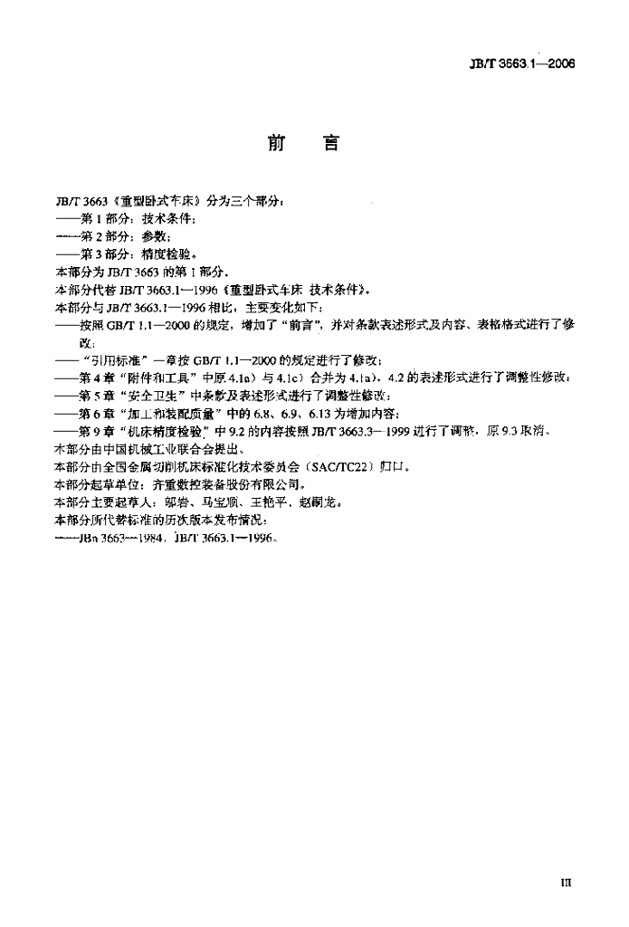JB/T 3663.1-2006 标准预览