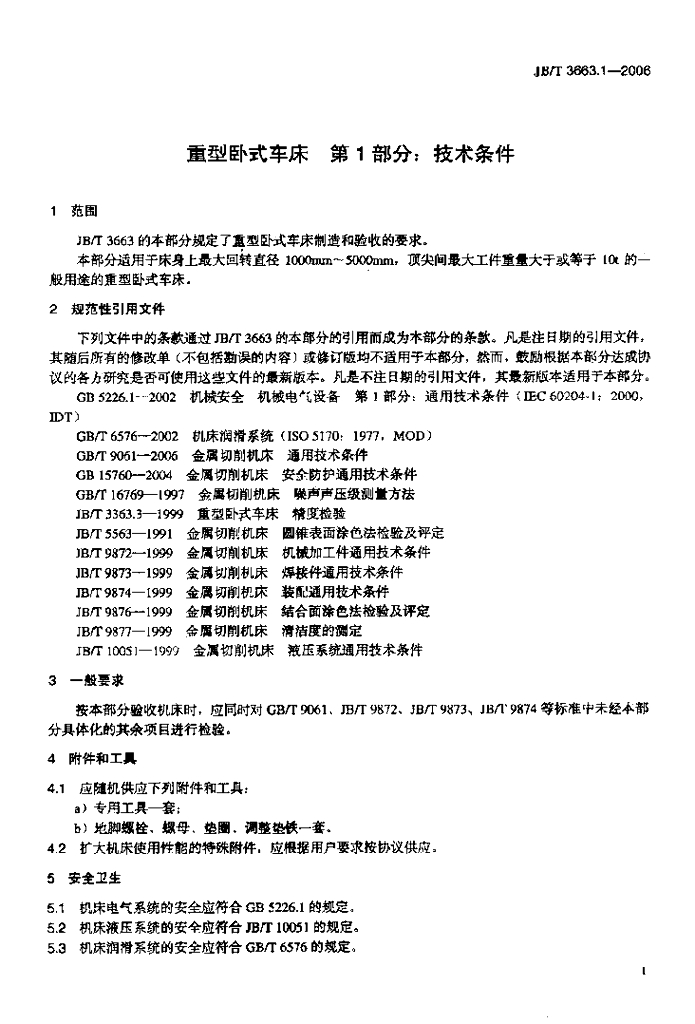 JB/T 3663.1-2006 标准预览