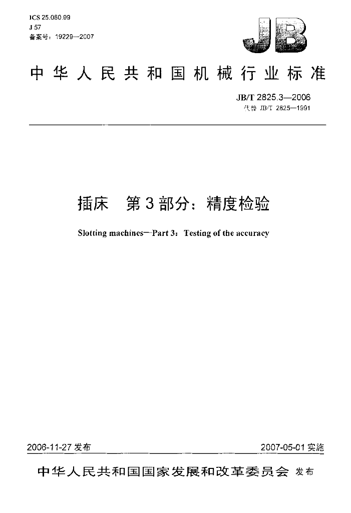 JB/T 2825.3-2006 标准预览