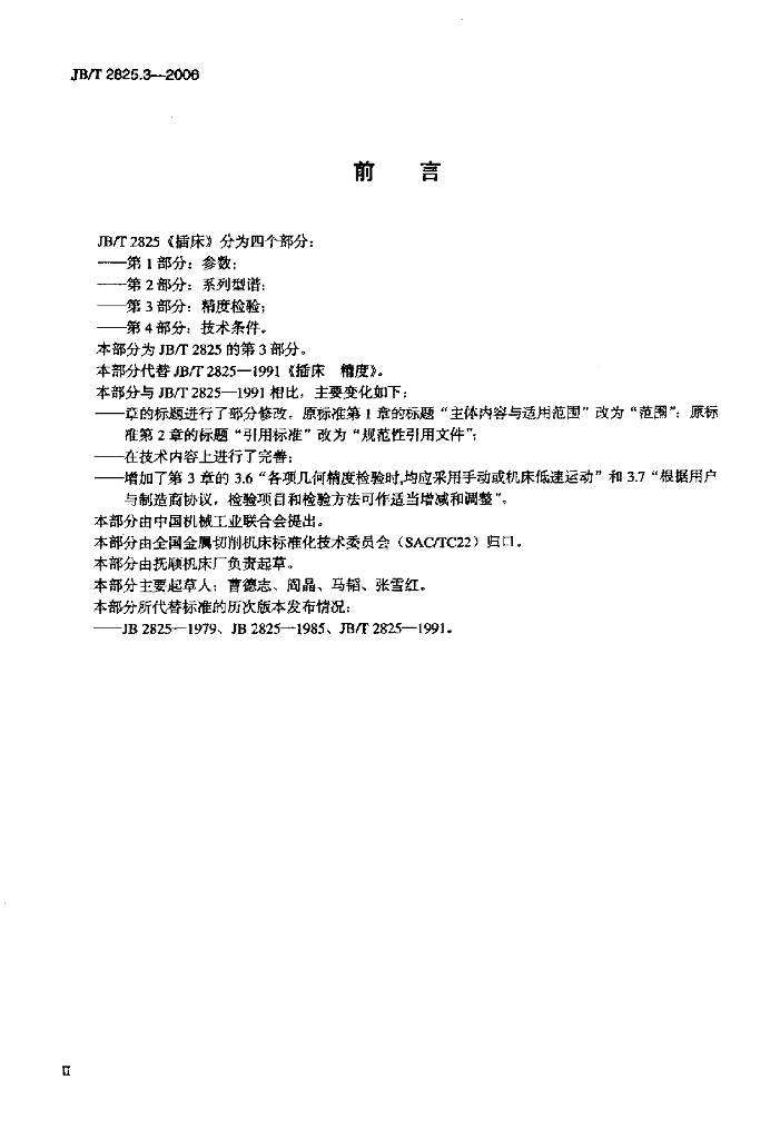 JB/T 2825.3-2006 标准预览