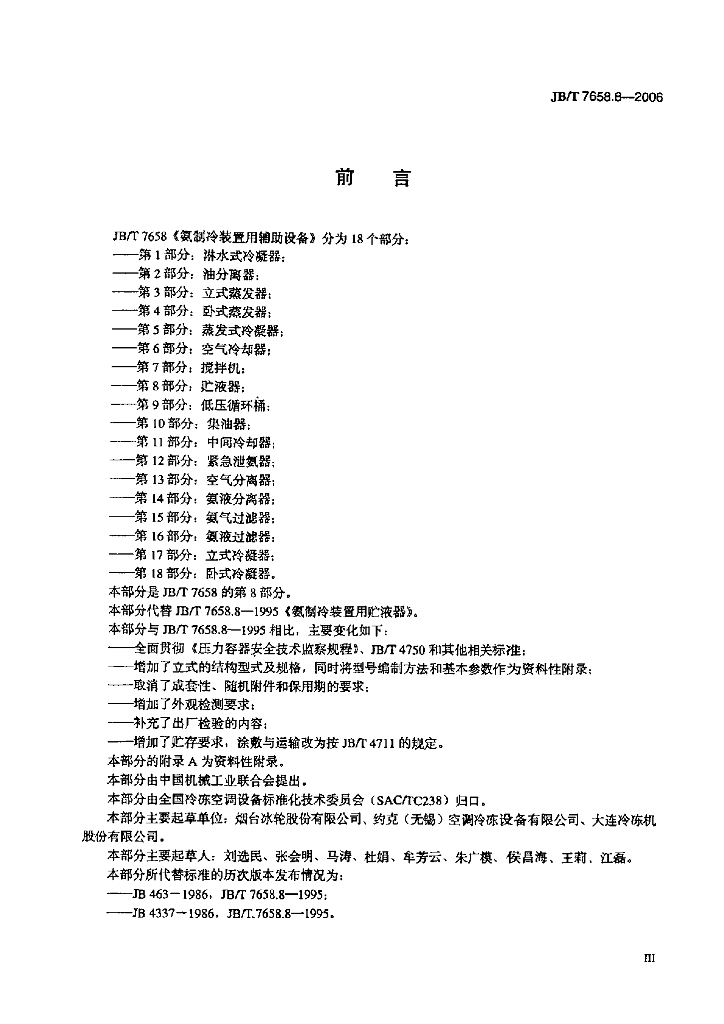 JB/T 7658.8-2006 标准预览