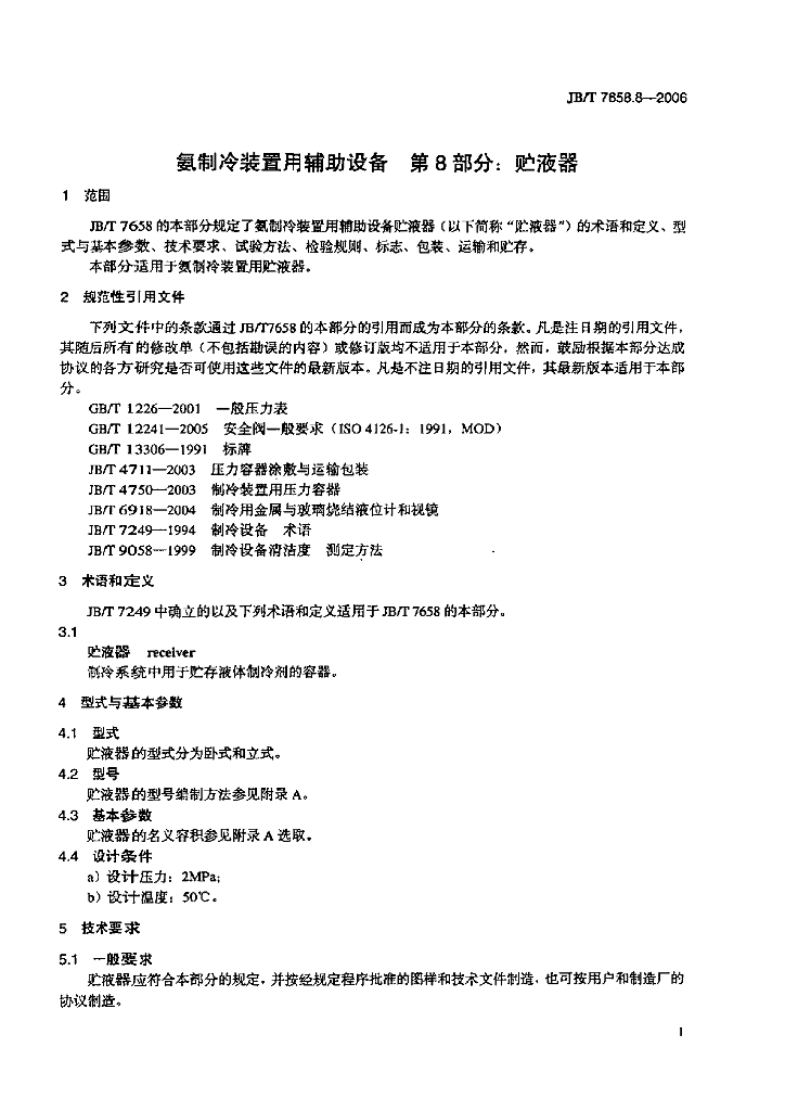 JB/T 7658.8-2006 标准预览