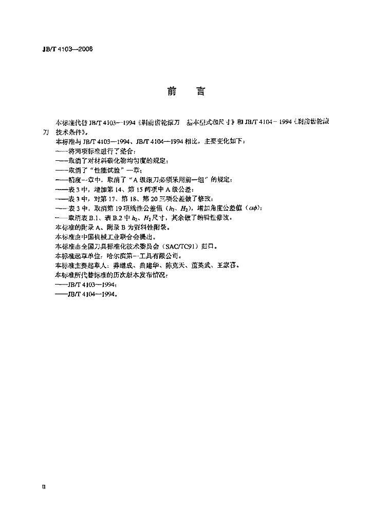 JB/T 4103-2006 标准预览