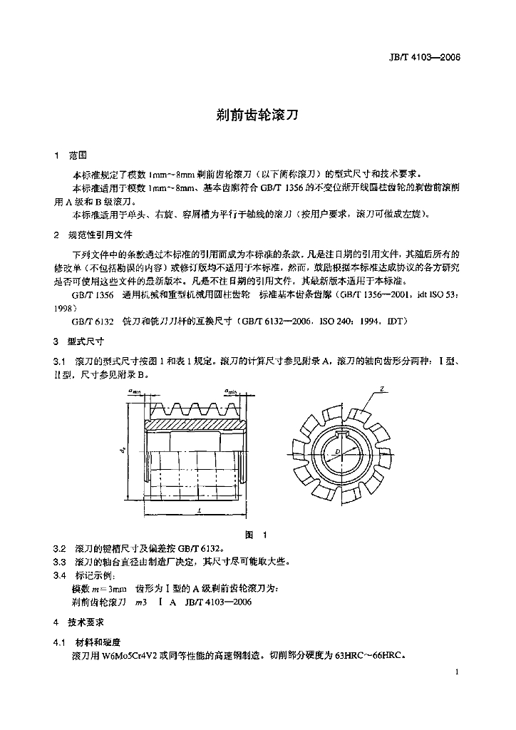 JB/T 4103-2006 标准预览