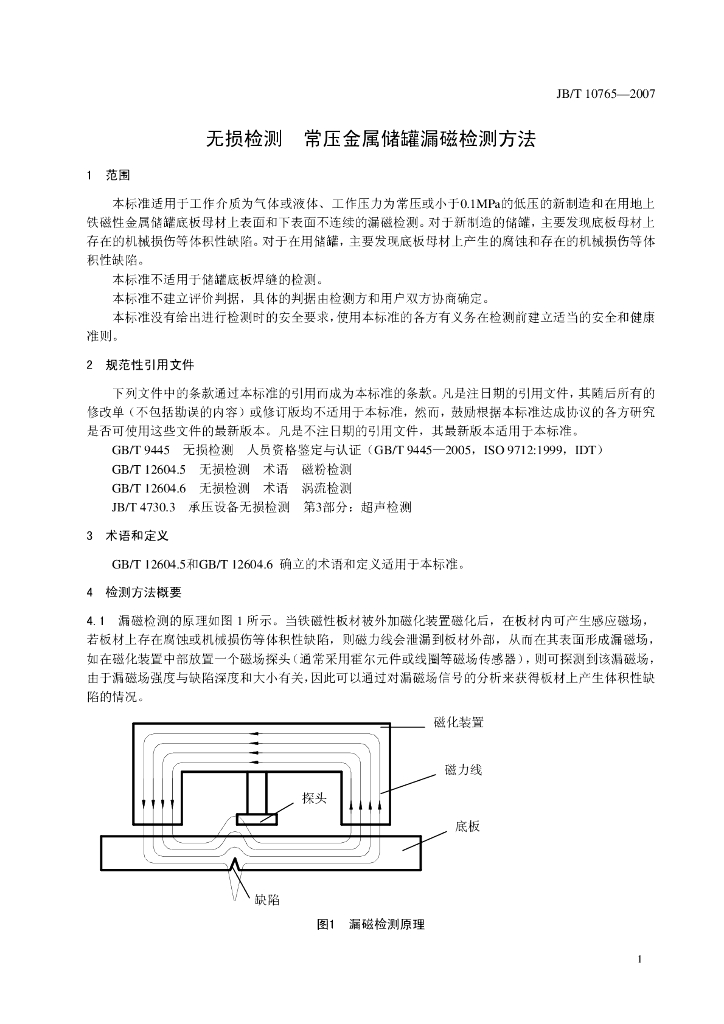JB/T 10765-2007 标准预览