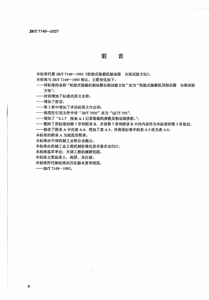 JB/T 7149-2007 标准预览