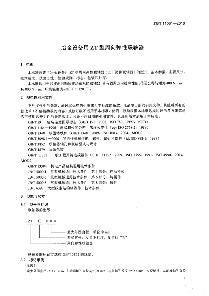 JB/T 11061-2010 标准预览