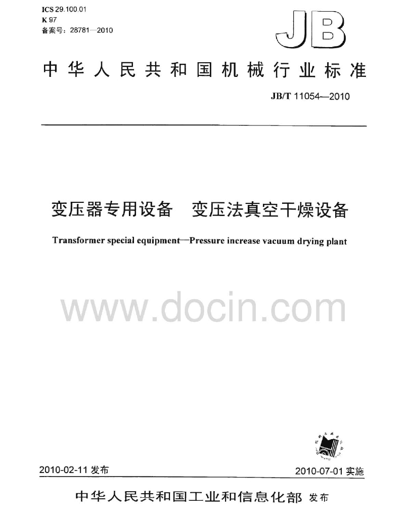 JB/T 11054-2010 标准预览