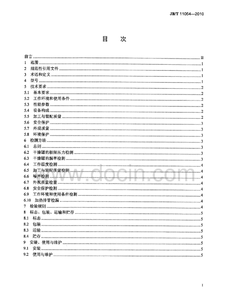 JB/T 11054-2010 标准预览