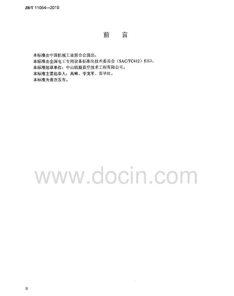 JB/T 11054-2010 标准预览