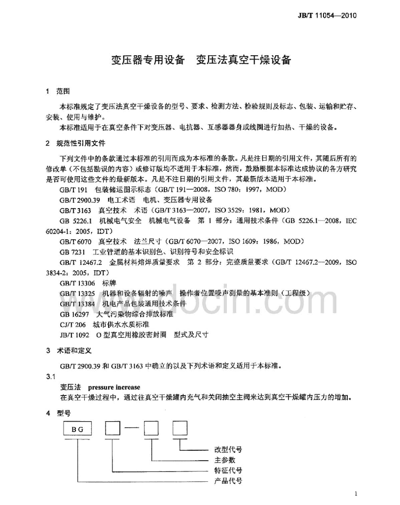 JB/T 11054-2010 标准预览