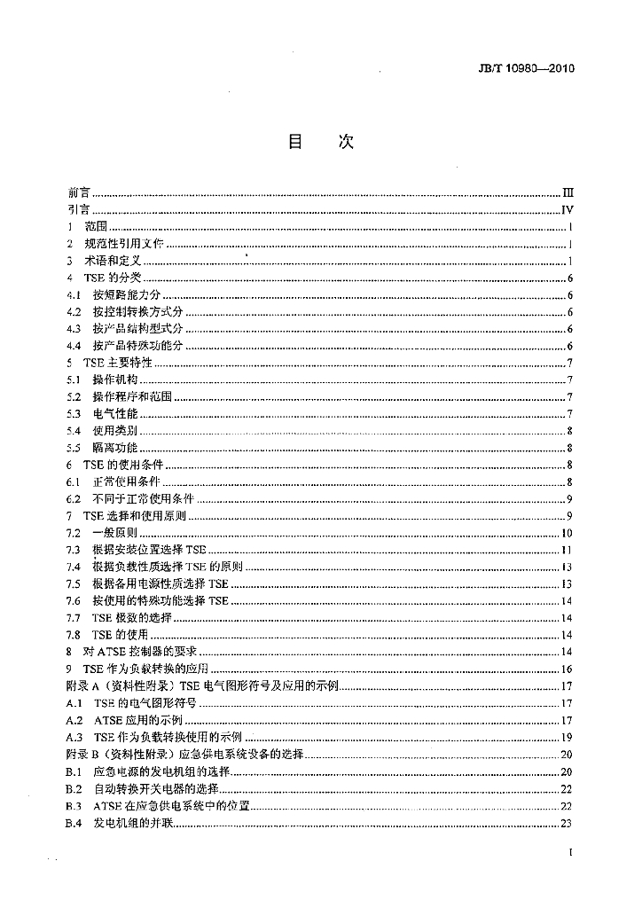 JB/T 10980-2010 标准预览