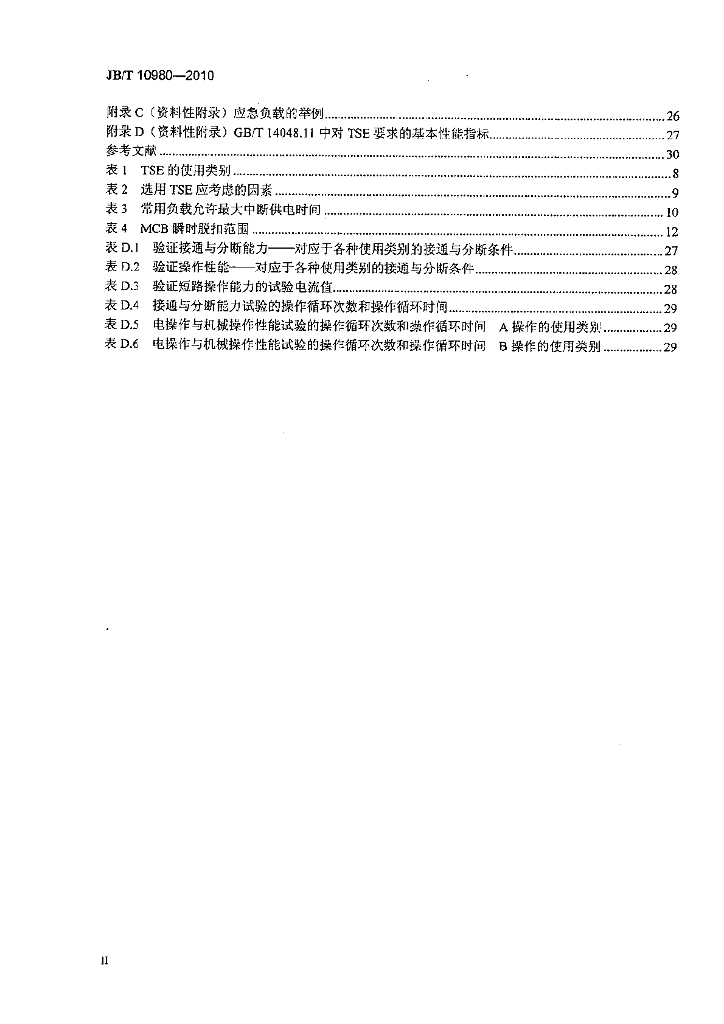 JB/T 10980-2010 标准预览