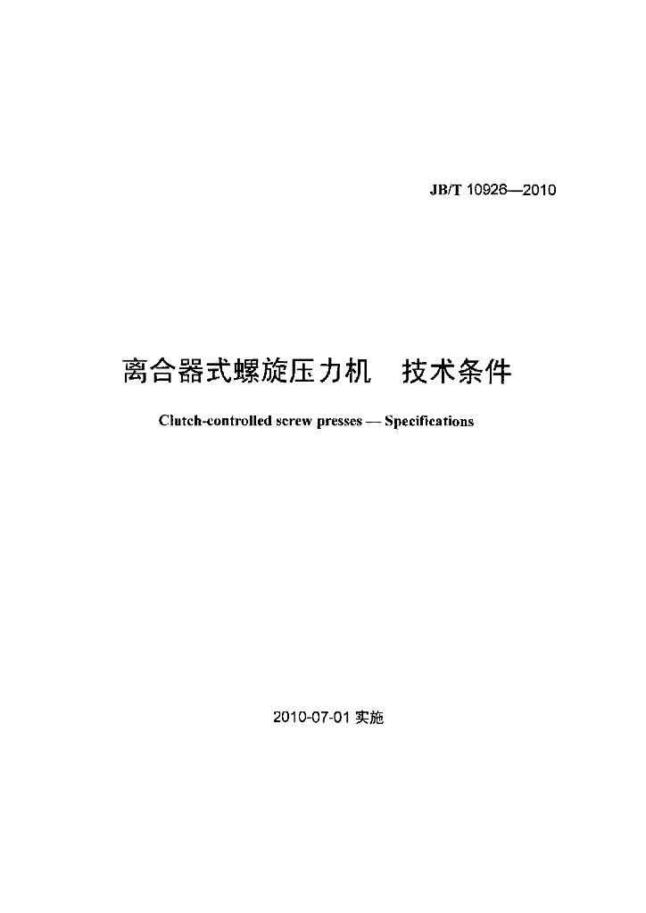 JB/T 10926-2010 标准预览