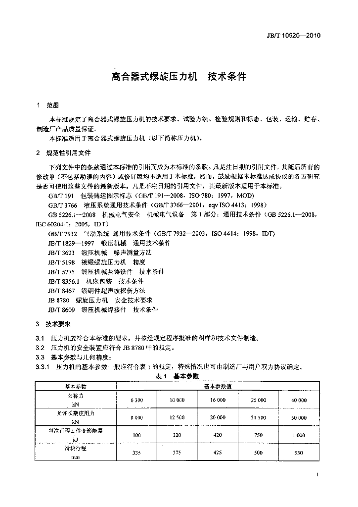JB/T 10926-2010 标准预览