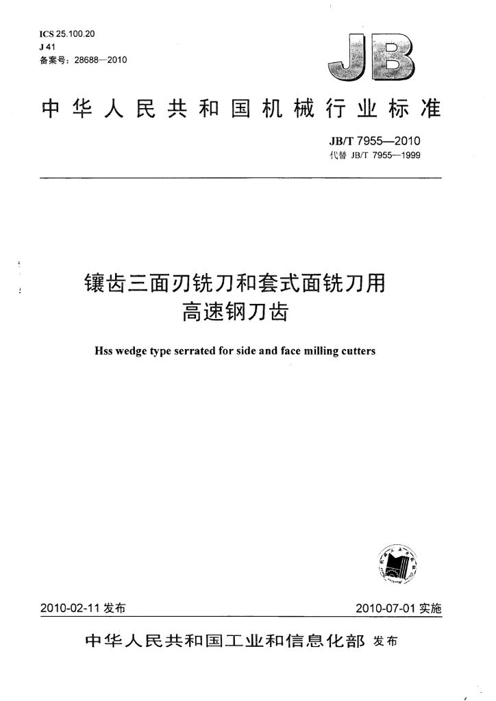 JB/T 7955-2010 标准预览