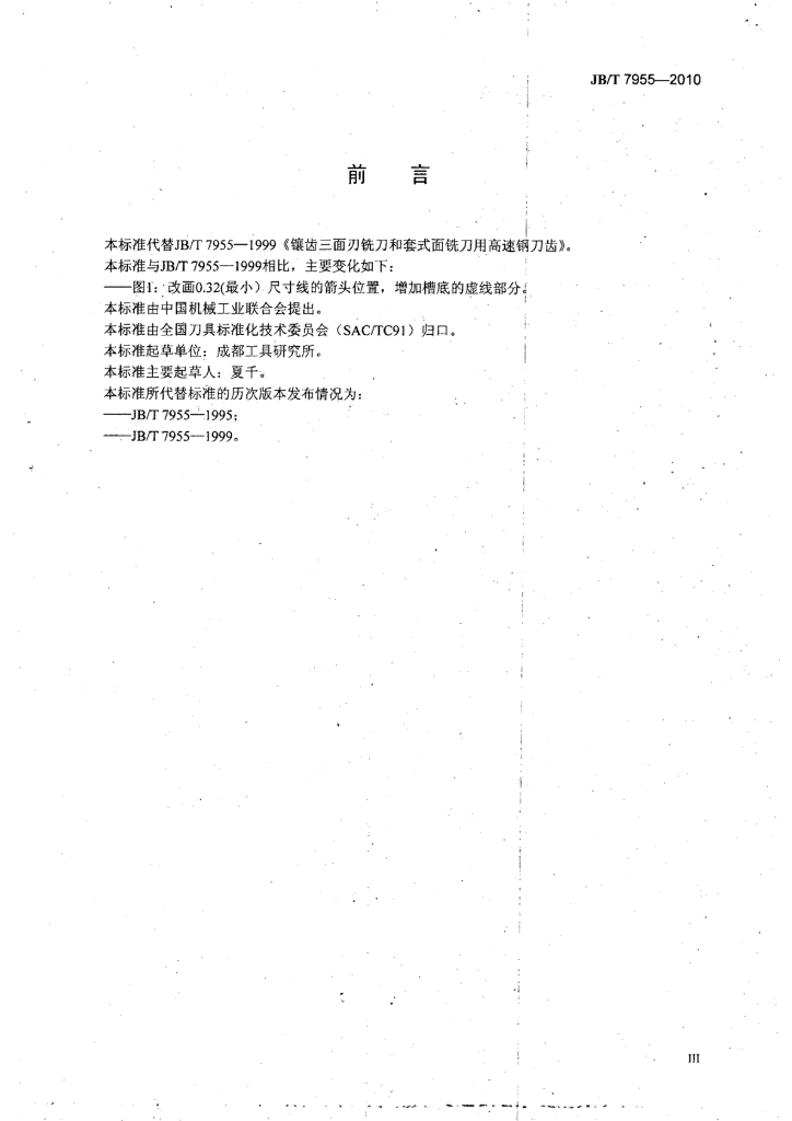 JB/T 7955-2010 标准预览
