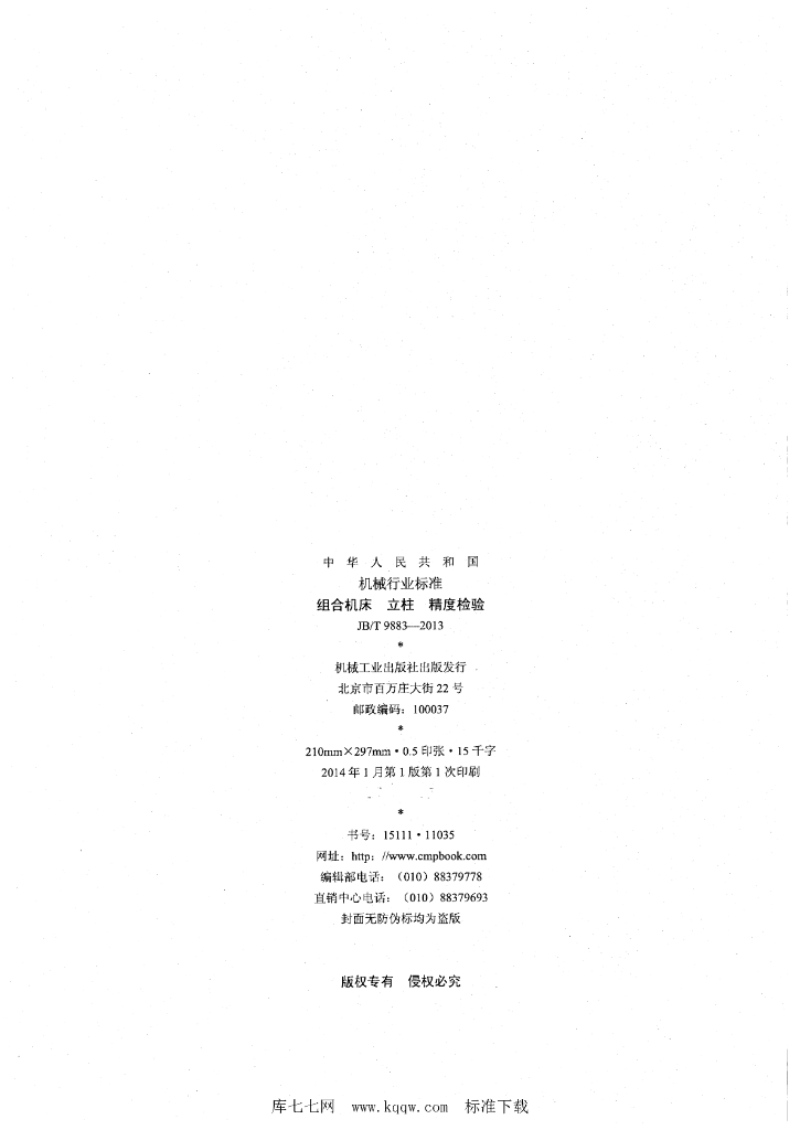 JB/T 9883-2013 标准预览