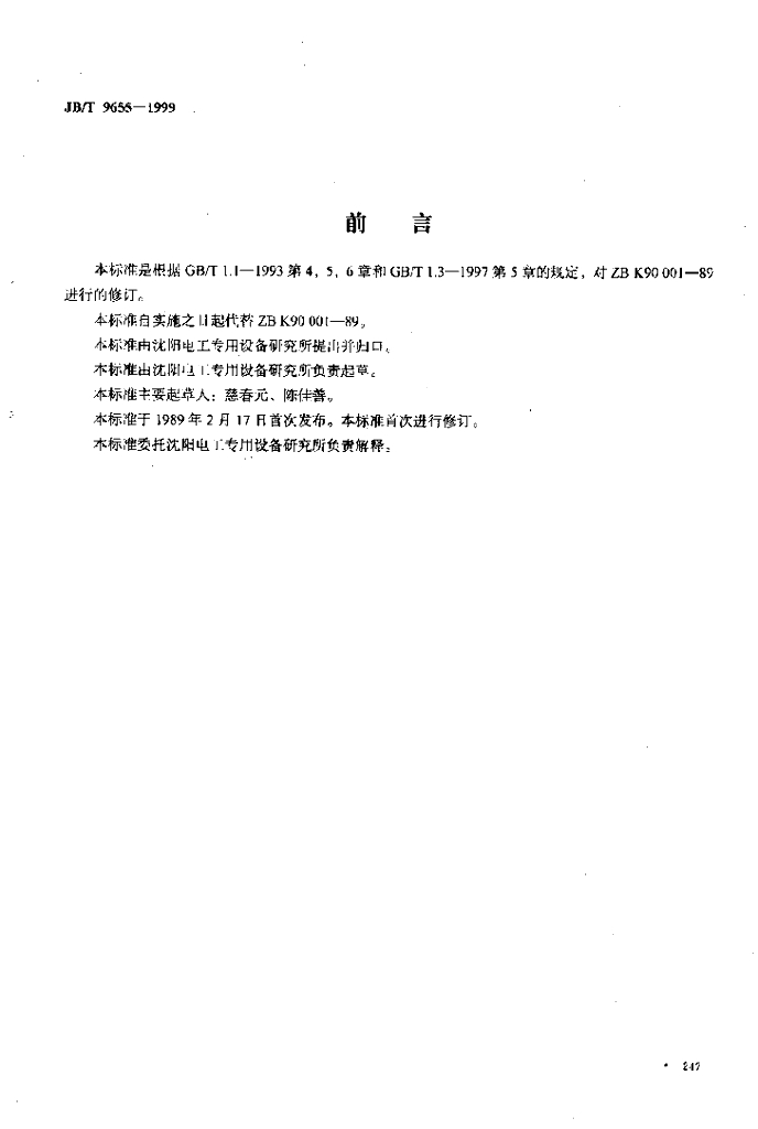 JB/T 9655-1999 标准预览