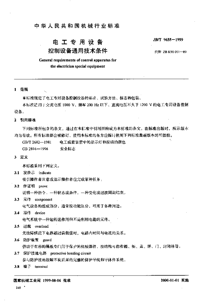 JB/T 9655-1999 标准预览