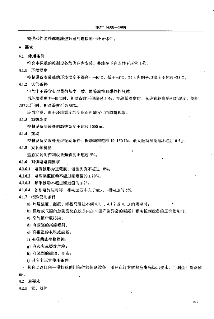 JB/T 9655-1999 标准预览