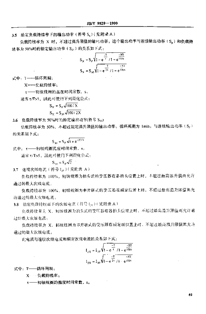 JB/T 9529-1999 标准预览