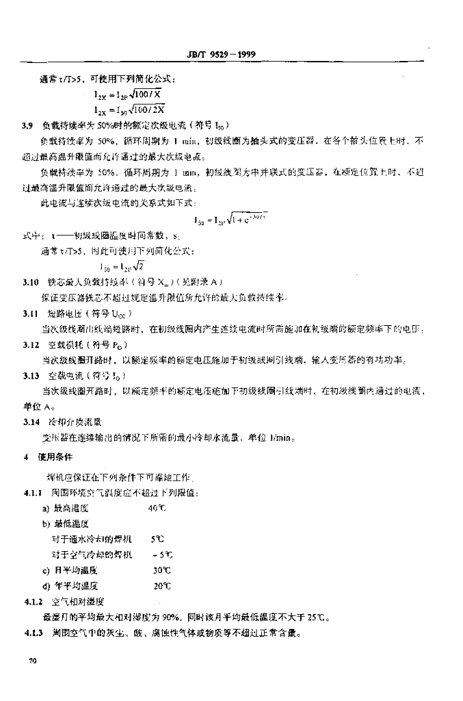 JB/T 9529-1999 标准预览