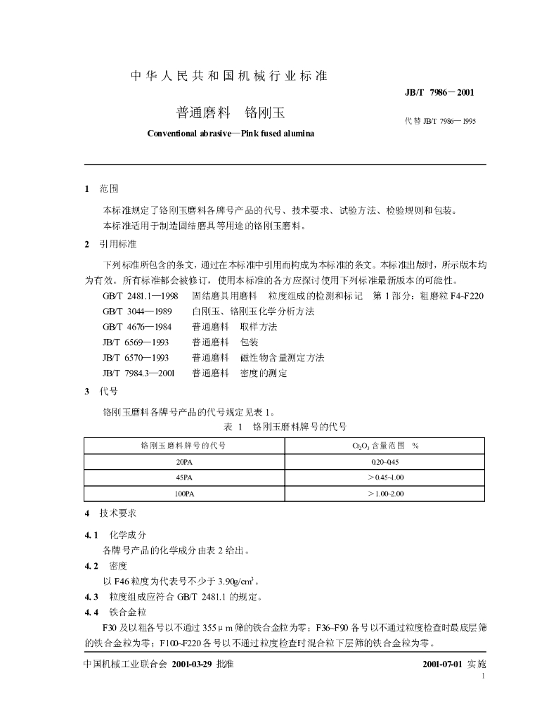 JB/T 7986-2001 标准预览