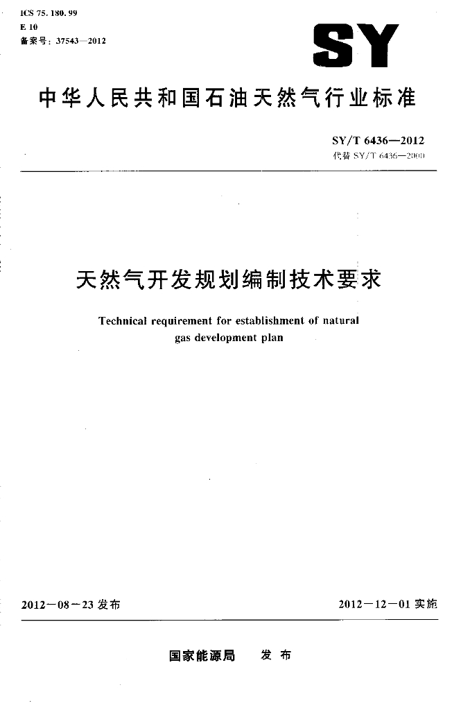 SY/T 6436-2012 标准预览