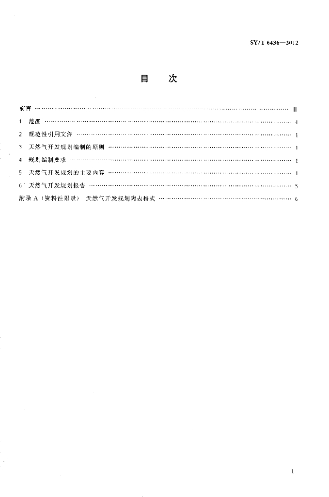 SY/T 6436-2012 标准预览