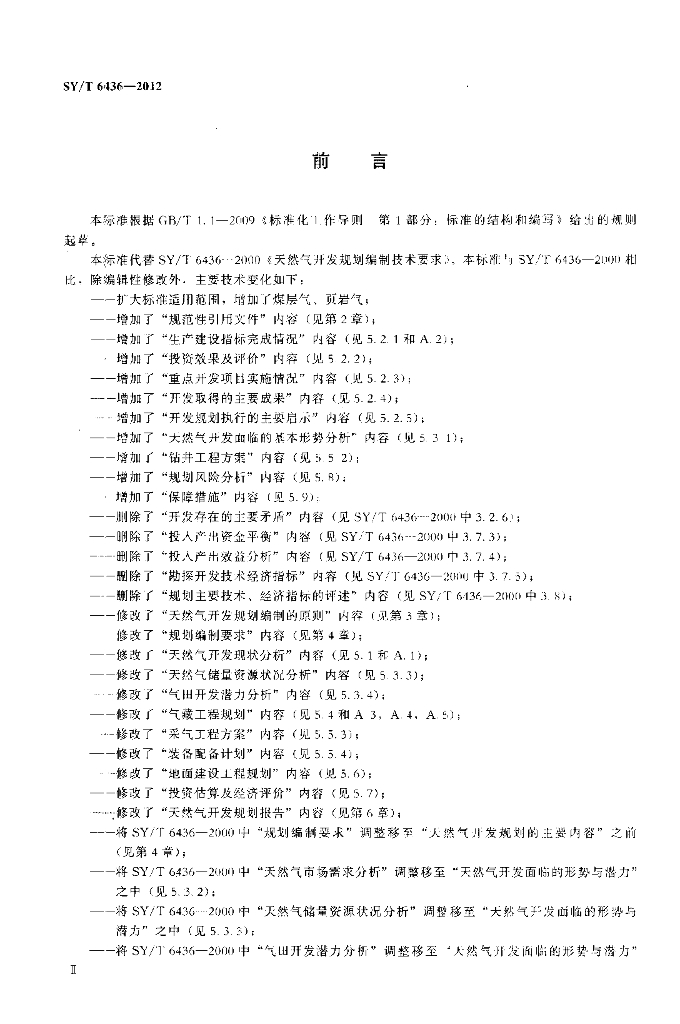 SY/T 6436-2012 标准预览