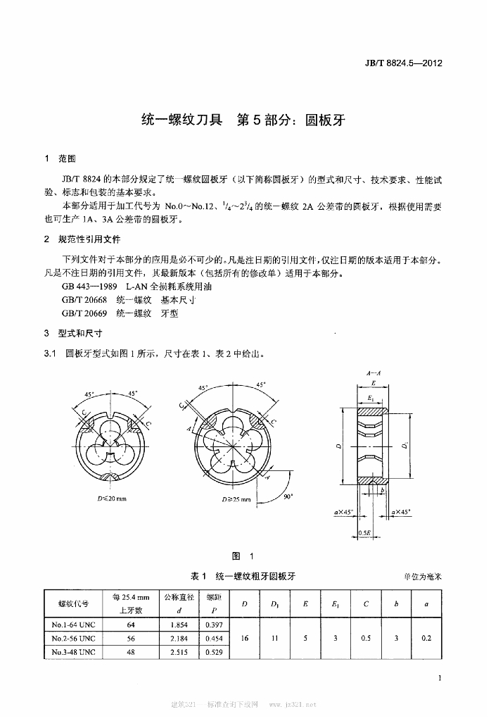 JB/T 8824.5-2012 标准预览