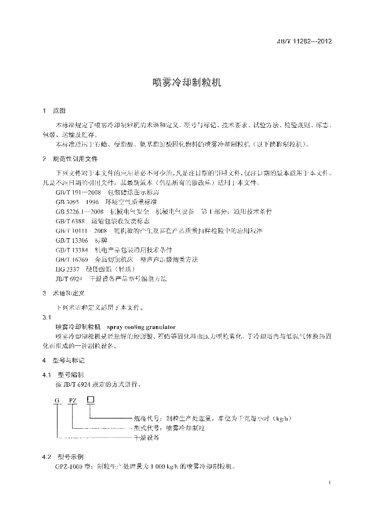 JB/T 11282-2012 标准预览
