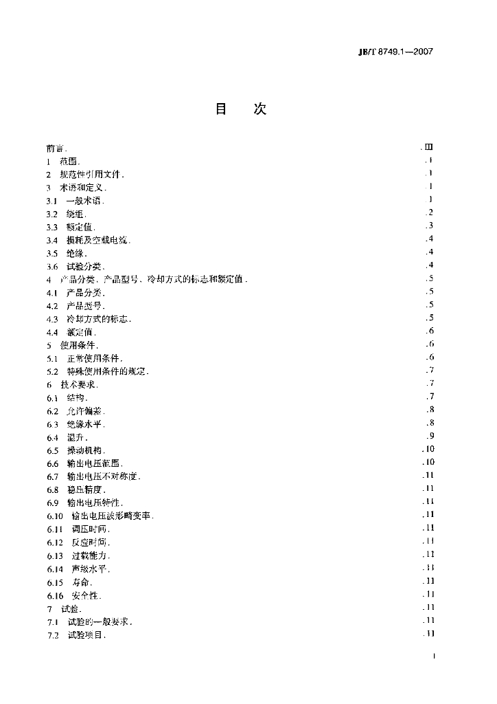 JB/T 8749.1-2007 标准预览