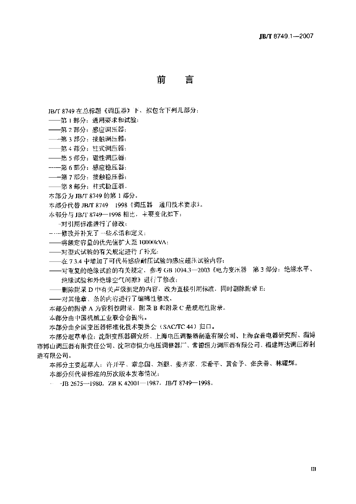 JB/T 8749.1-2007 标准预览