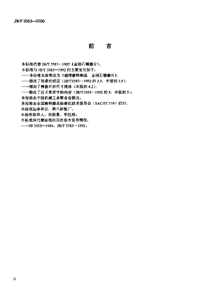 JB/T 3583-2006 标准预览