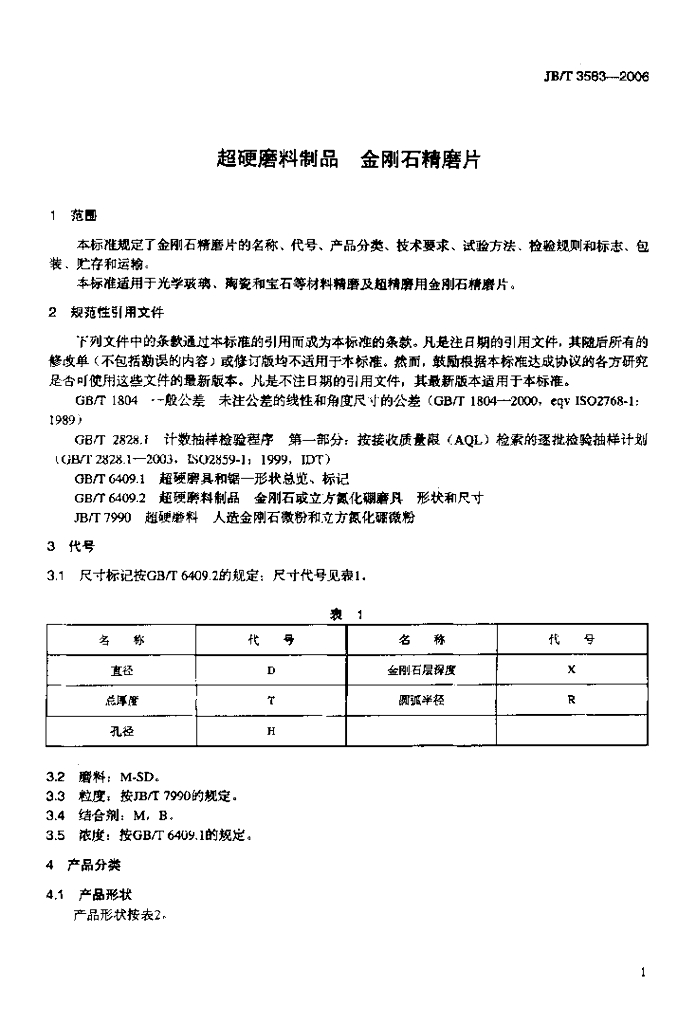 JB/T 3583-2006 标准预览