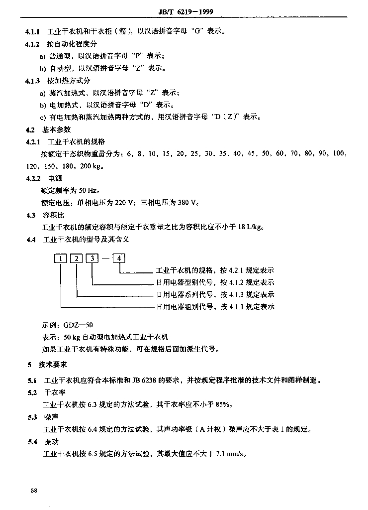 JB/T 6219-1999 标准预览