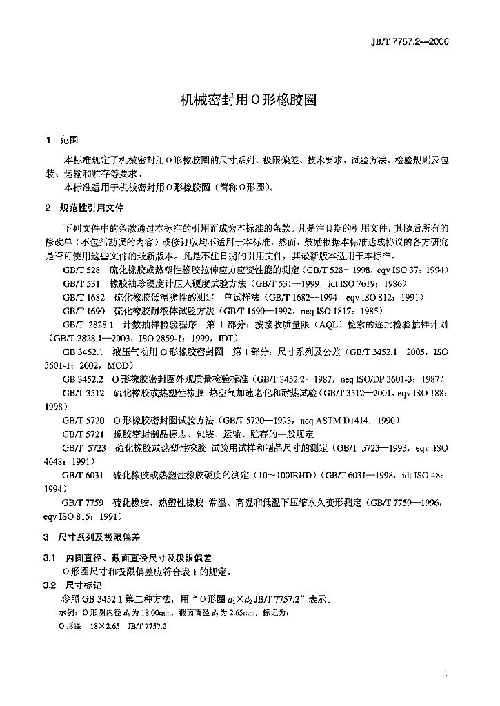 JB/T 7757.2-2006 标准预览