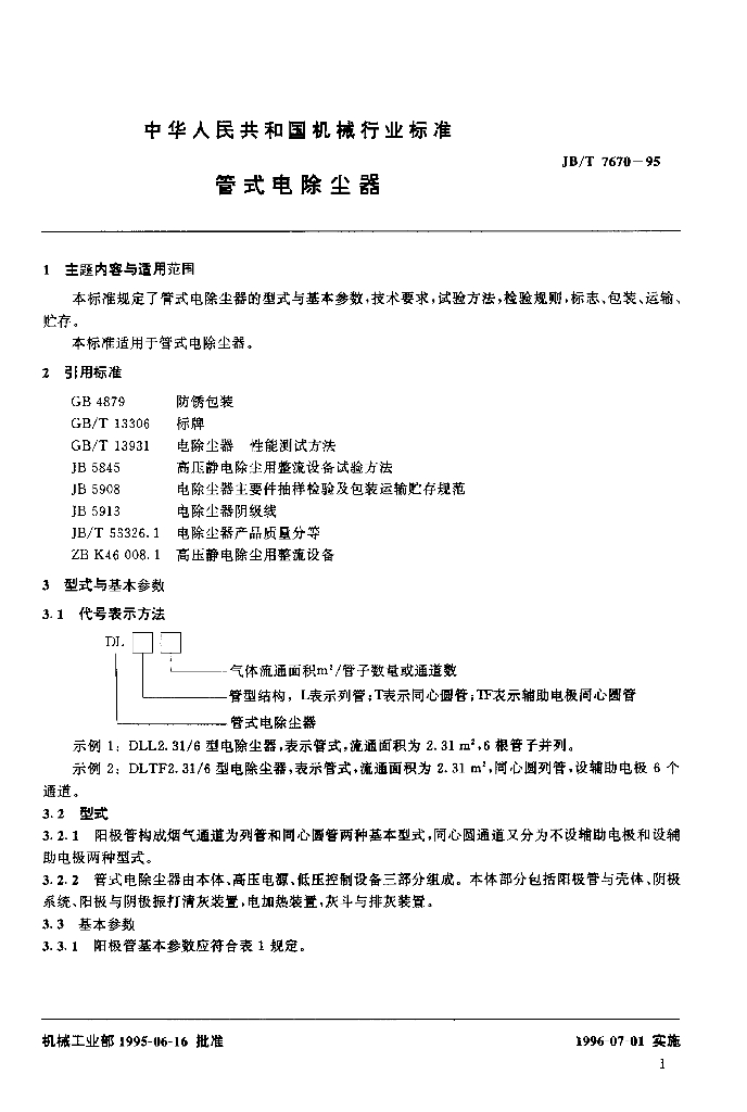 JB/T 7670-1995 标准预览