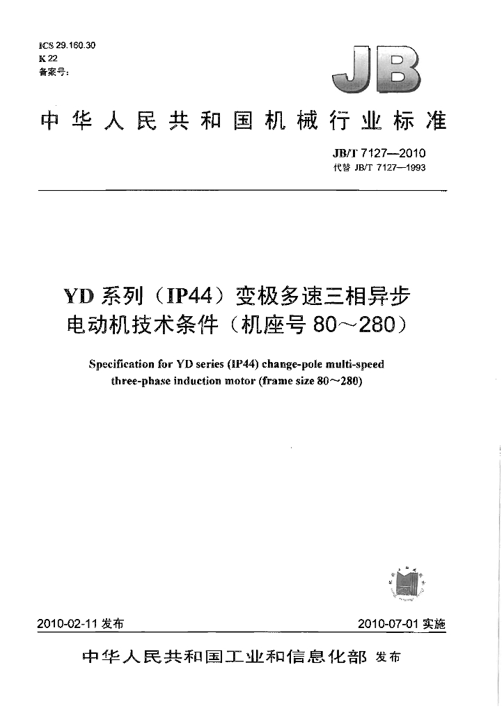 JB/T 7127-2010 标准预览