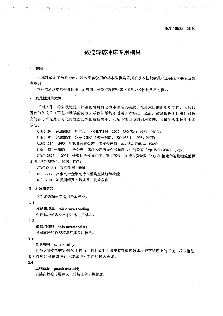 JB/T 10928-2010 标准预览