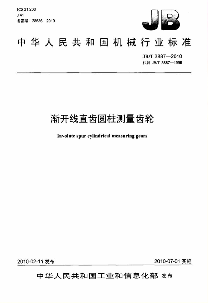 JB/T 3887-2010 标准预览